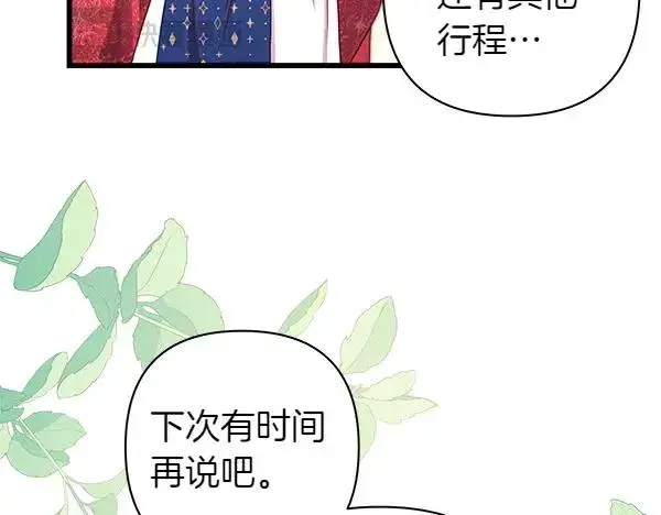 《反正是欧风小甜漫》第111话 开画图60