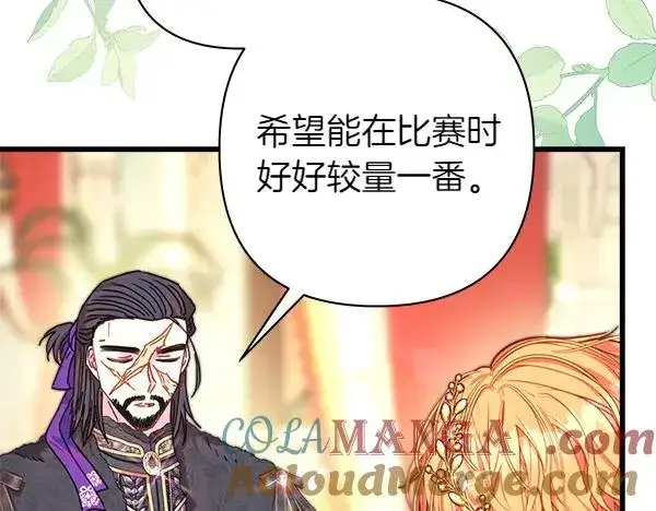 《反正是欧风小甜漫》第111话 开画图61