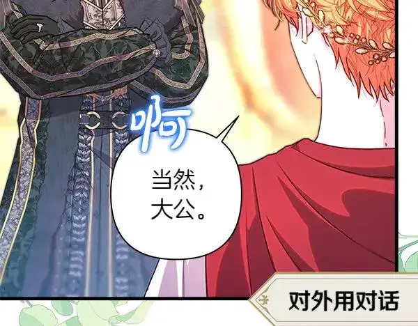 《反正是欧风小甜漫》第111话 开画图62