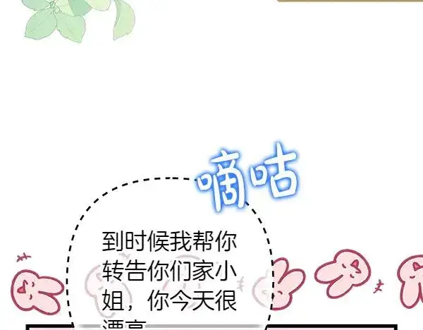 《反正是欧风小甜漫》第111话 开画图63