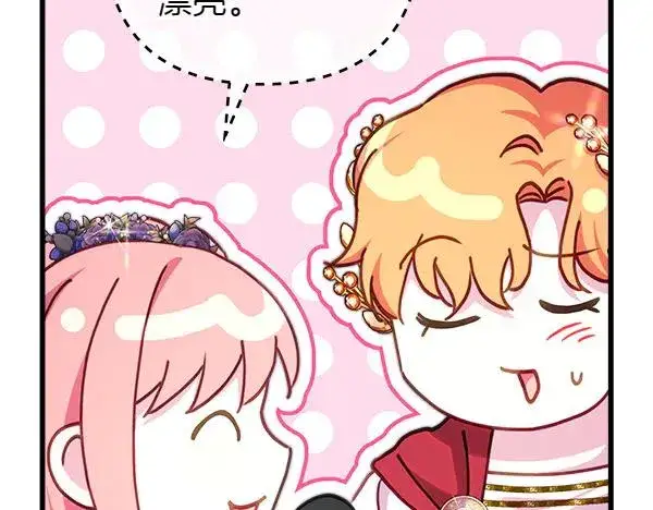 《反正是欧风小甜漫》第111话 开画图64