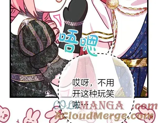 《反正是欧风小甜漫》第111话 开画图65