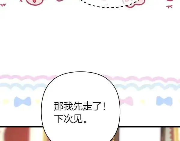 《反正是欧风小甜漫》第111话 开画图66