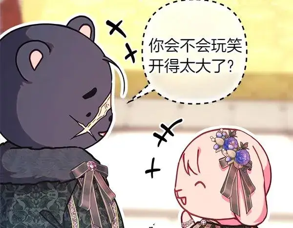 《反正是欧风小甜漫》第111话 开画图68