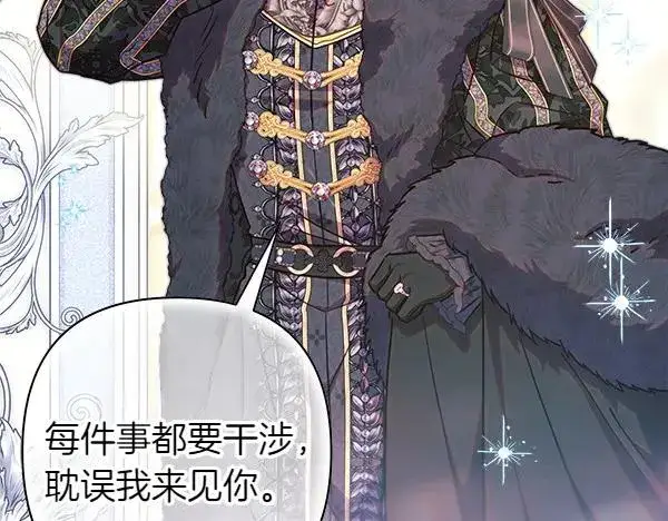 《反正是欧风小甜漫》第111话 开画图7