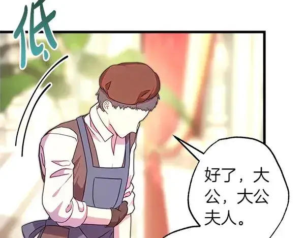 《反正是欧风小甜漫》第111话 开画图70