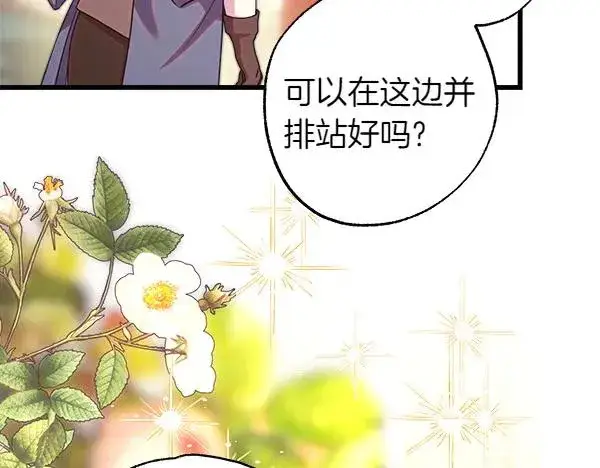 《反正是欧风小甜漫》第111话 开画图71