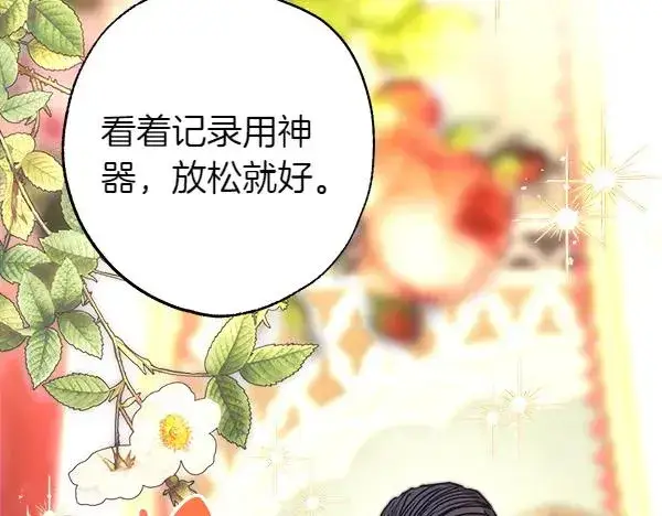 《反正是欧风小甜漫》第111话 开画图72