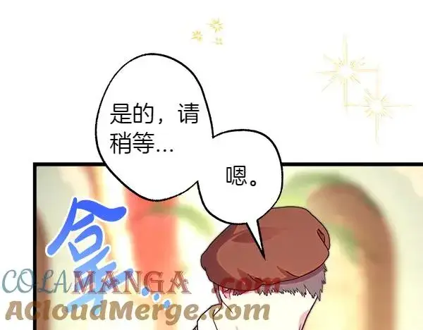 《反正是欧风小甜漫》第111话 开画图77