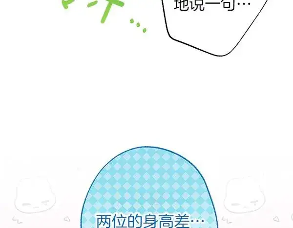 《反正是欧风小甜漫》第111话 开画图84
