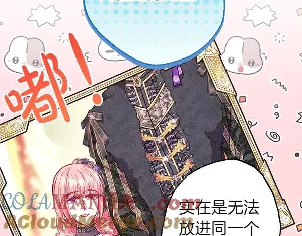 《反正是欧风小甜漫》第111话 开画图85