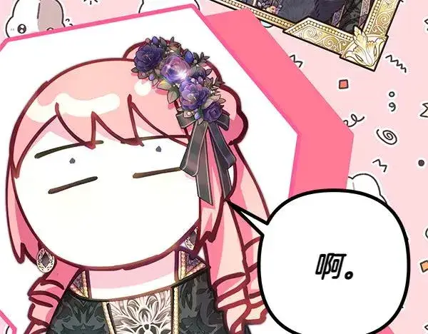 《反正是欧风小甜漫》第111话 开画图87