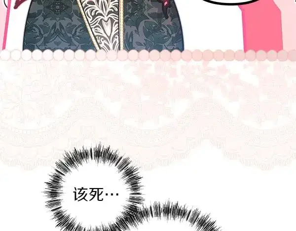 《反正是欧风小甜漫》第111话 开画图88