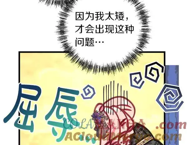 《反正是欧风小甜漫》第111话 开画图89