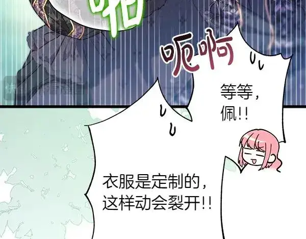《反正是欧风小甜漫》第111话 开画图94