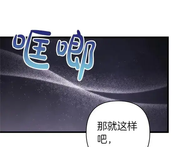 《反正是欧风小甜漫》第111话 开画图96