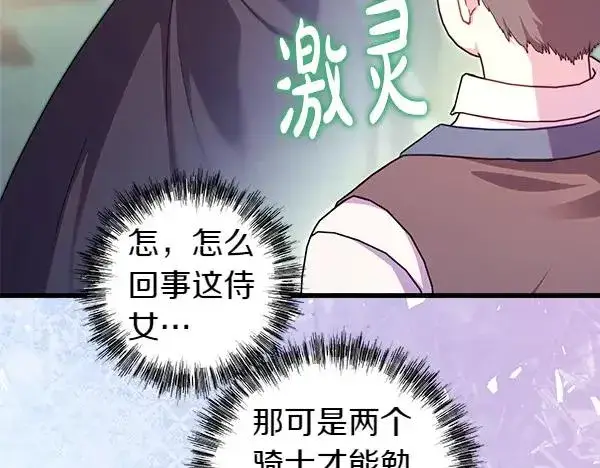 《反正是欧风小甜漫》第111话 开画图99