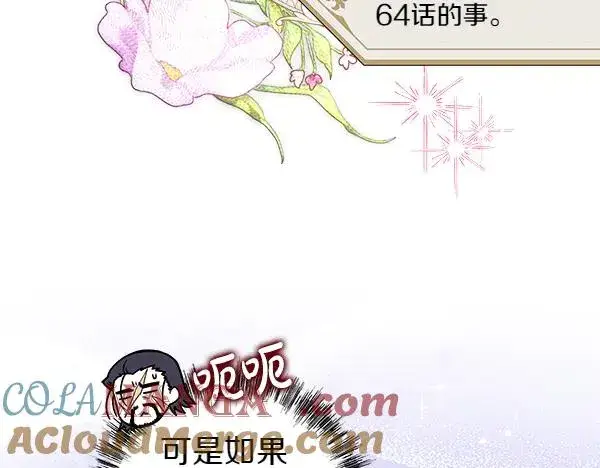 《反正是欧风小甜漫》第112话 夫妻关系危图101