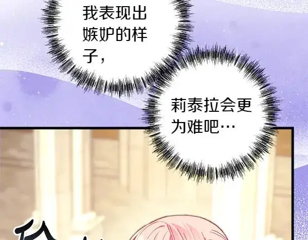 《反正是欧风小甜漫》第112话 夫妻关系危图102