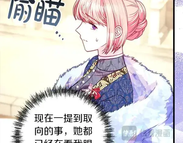 《反正是欧风小甜漫》第112话 夫妻关系危图103