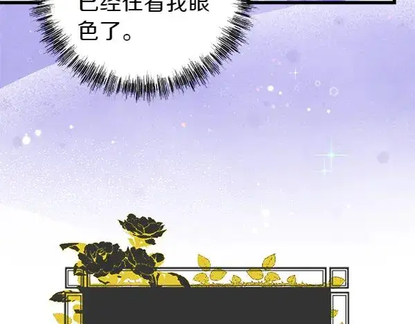 《反正是欧风小甜漫》第112话 夫妻关系危图104