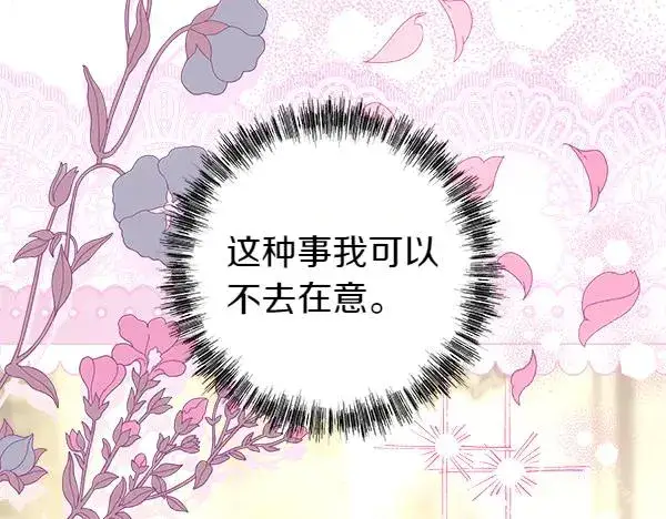 《反正是欧风小甜漫》第112话 夫妻关系危图106