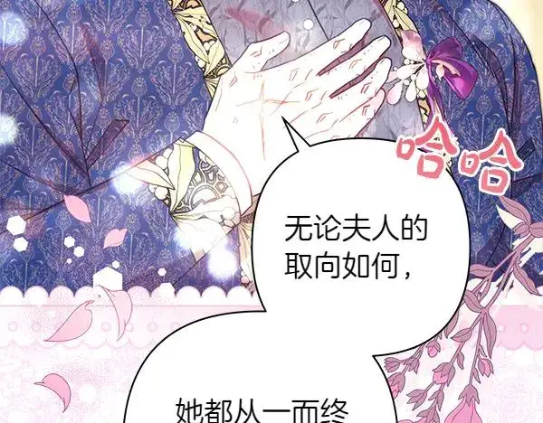 《反正是欧风小甜漫》第112话 夫妻关系危图108