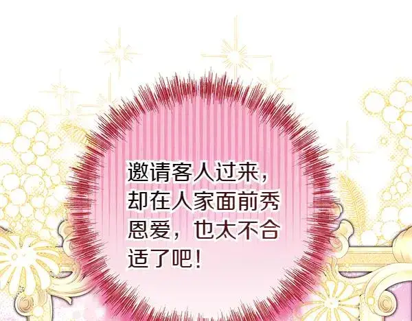 《反正是欧风小甜漫》第112话 夫妻关系危图115