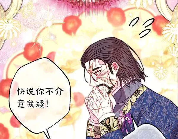 《反正是欧风小甜漫》第112话 夫妻关系危图116