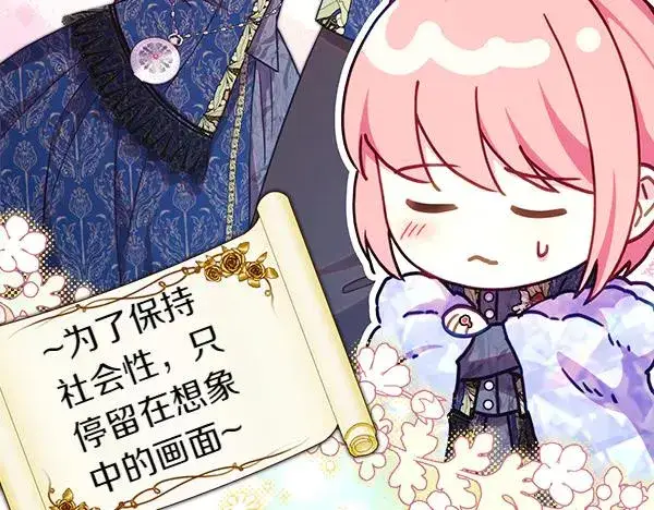 《反正是欧风小甜漫》第112话 夫妻关系危图118