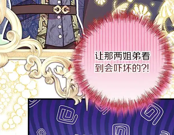 《反正是欧风小甜漫》第112话 夫妻关系危图122
