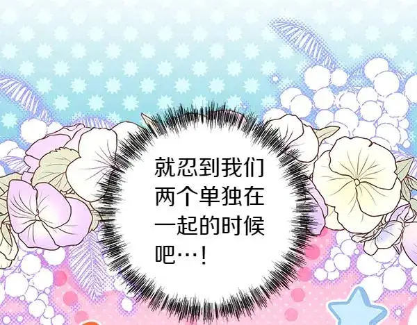 《反正是欧风小甜漫》第112话 夫妻关系危图124