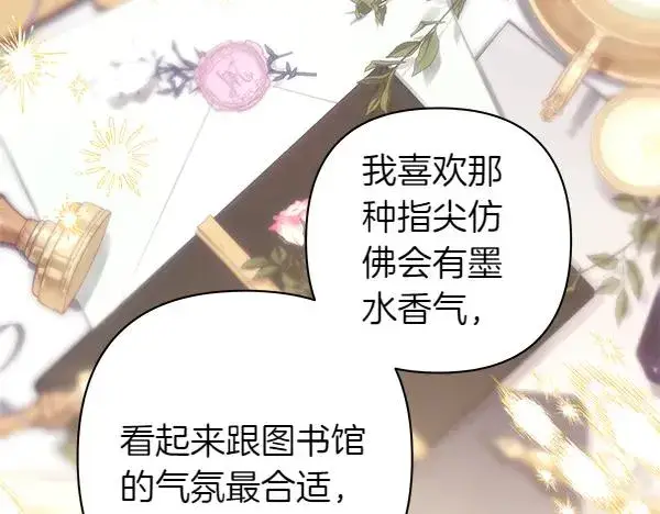 《反正是欧风小甜漫》第112话 夫妻关系危图135