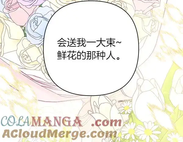 《反正是欧风小甜漫》第112话 夫妻关系危图137