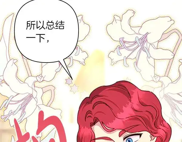《反正是欧风小甜漫》第112话 夫妻关系危图139