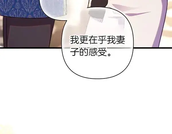 《反正是欧风小甜漫》第112话 夫妻关系危图14