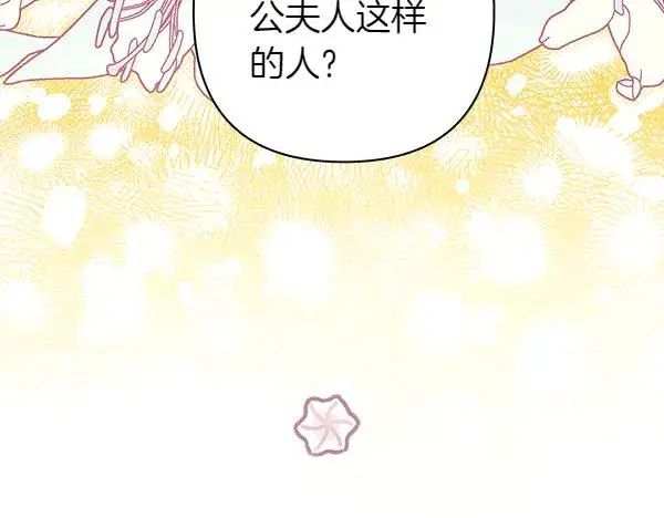 《反正是欧风小甜漫》第112话 夫妻关系危图142