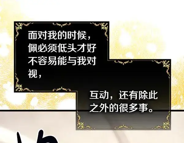 《反正是欧风小甜漫》第112话 夫妻关系危图15