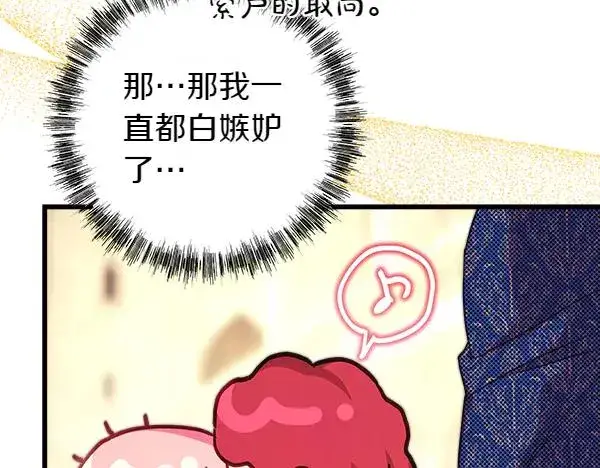 《反正是欧风小甜漫》第112话 夫妻关系危图150