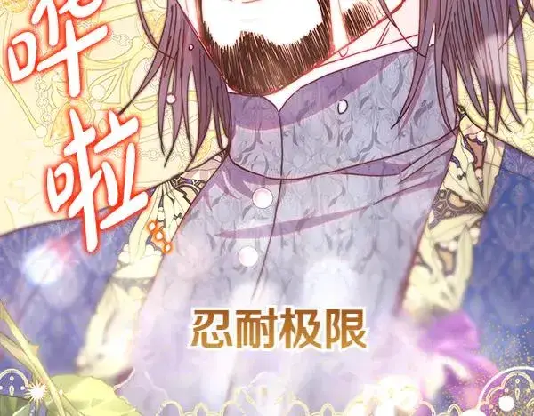 《反正是欧风小甜漫》第112话 夫妻关系危图155