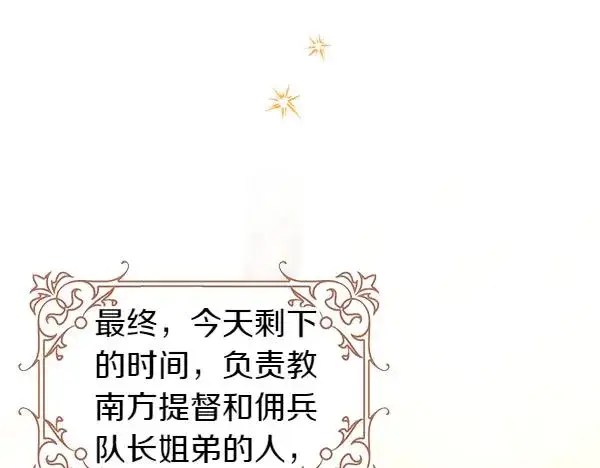 《反正是欧风小甜漫》第112话 夫妻关系危图158