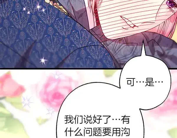 《反正是欧风小甜漫》第112话 夫妻关系危图176