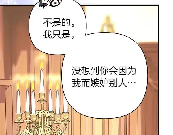 《反正是欧风小甜漫》第112话 夫妻关系危图178