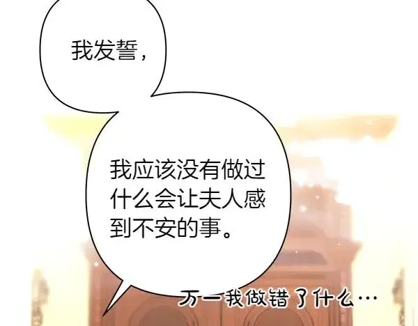 《反正是欧风小甜漫》第112话 夫妻关系危图182