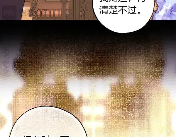《反正是欧风小甜漫》第112话 夫妻关系危图184
