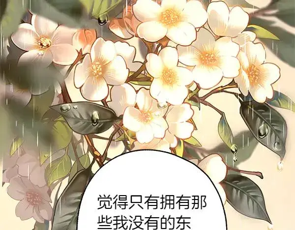 《反正是欧风小甜漫》第112话 夫妻关系危图187