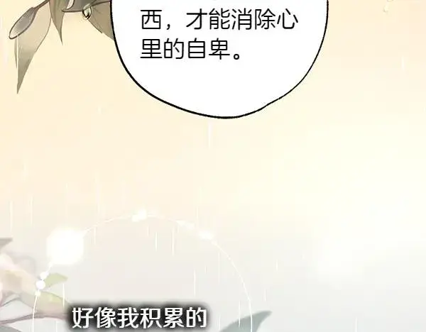 《反正是欧风小甜漫》第112话 夫妻关系危图188