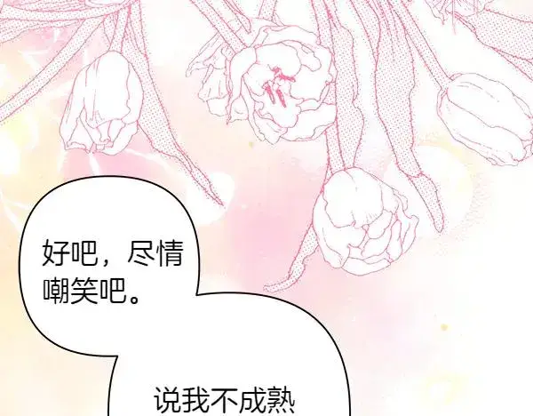 《反正是欧风小甜漫》第112话 夫妻关系危图199
