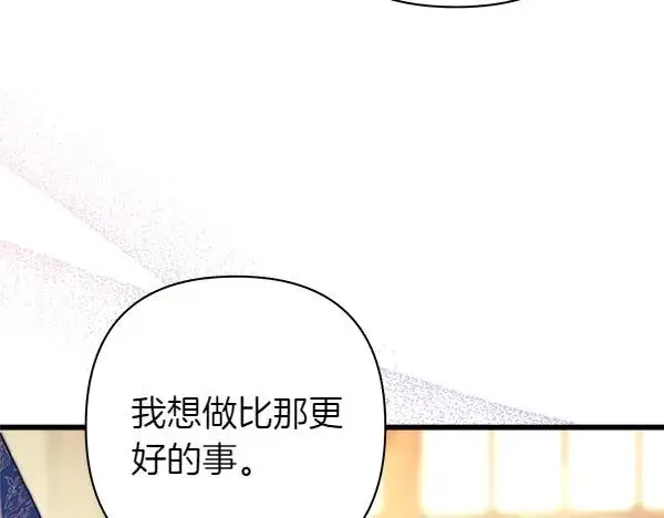 《反正是欧风小甜漫》第112话 夫妻关系危图202
