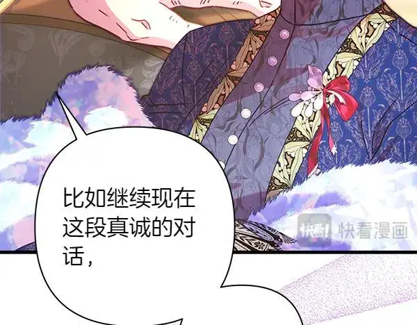 《反正是欧风小甜漫》第112话 夫妻关系危图204
